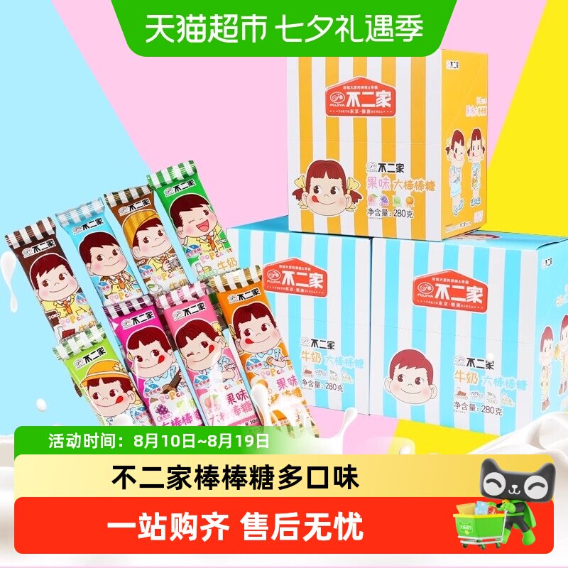 不二家棒棒糖水果味牛奶味混合硬糖儿童零食网红爆款喜糖零食