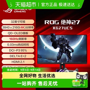 绝神 超神 ROG 32英寸4K 240HZ显示器 下拉详情领优惠