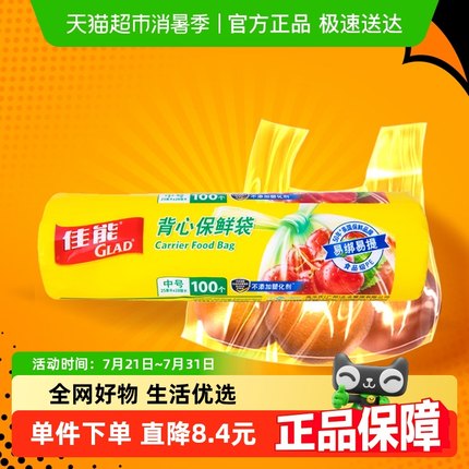 佳能背心式冰保鲜袋食品材质加厚家用分装保鲜耐高温可冷藏