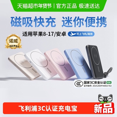 飞利浦3C认证充电宝磁吸