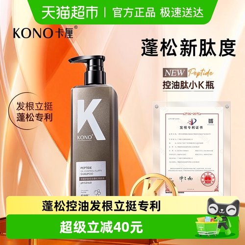 KONO控油蓬松护发防断发洗发水