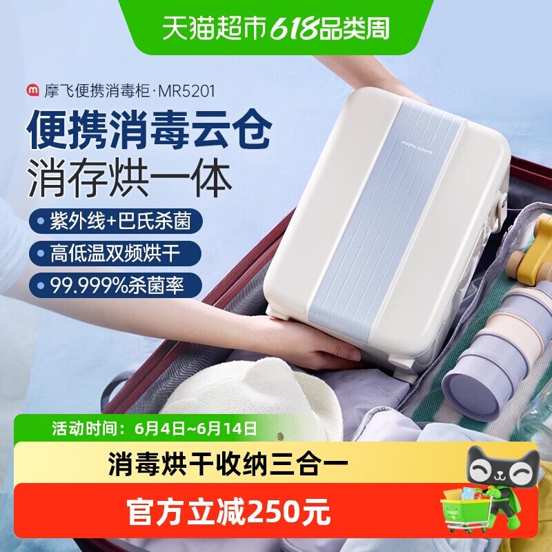 摩飞便携式奶瓶消毒器
