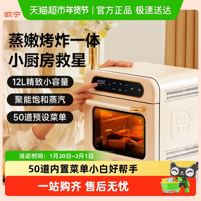 OUNIN欧宁12L蒸烤箱家用小型烘焙电烤箱台式空气炸锅蒸炸炉一体机,厨房电器,电烤箱,淘宝优惠券,粉丝福利购,淘宝优惠卷