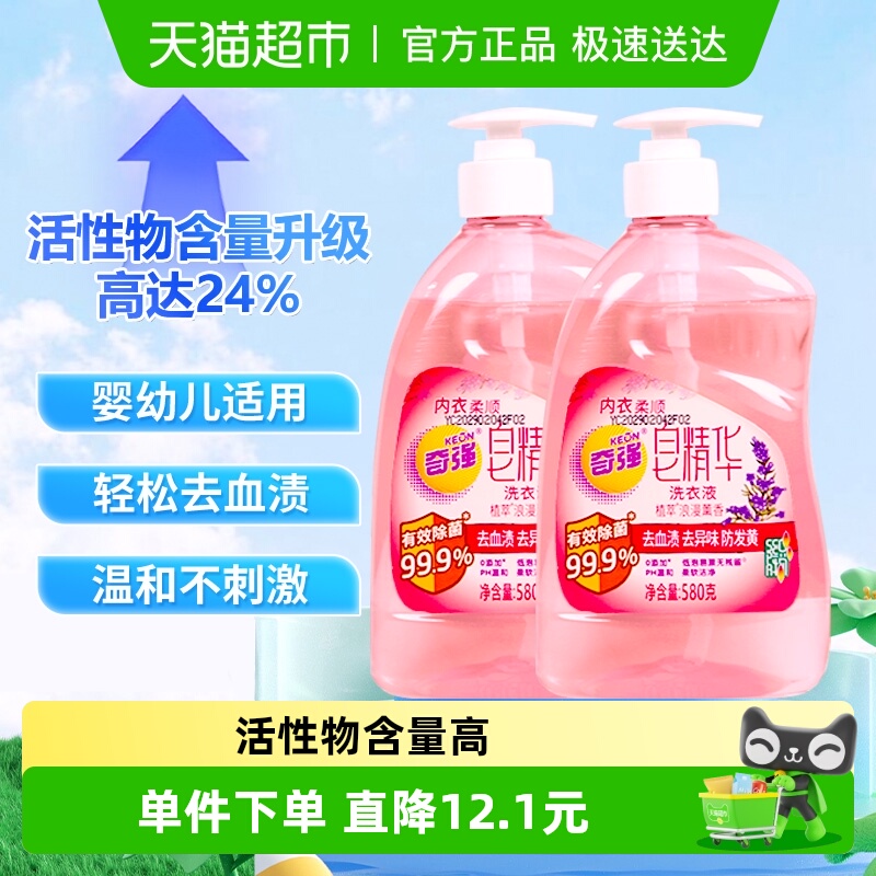 奇强内衣裤皂精华洗衣液2.32斤天然植物浓缩柔顺型宿舍家用小瓶