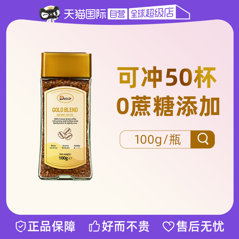 【自营】DGTOP进口咖啡美式纯黑咖啡速溶0蔗糖减燃冻干咖啡粉100g,咖啡/麦片/冲饮,速溶咖啡,淘宝优惠券,粉丝福利购,淘宝优惠卷
