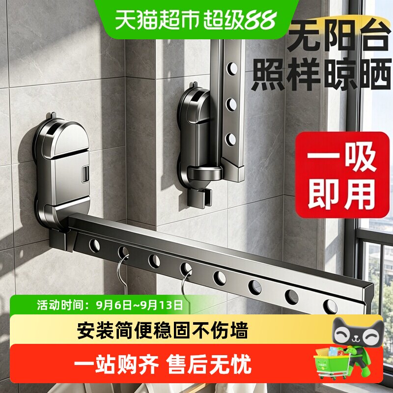 天地鱼吸盘折叠晾衣架阳台家用隐形伸缩晒衣杆室内挂衣架晾衣神器