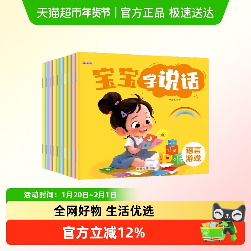 宝宝学说话语言表达启蒙绘本全脑开发益智思维训练亲子阅读故事书,书籍/杂志/报纸,启蒙认知书/黑白卡/识字卡,淘宝优惠券,粉丝福利购,淘宝优惠卷