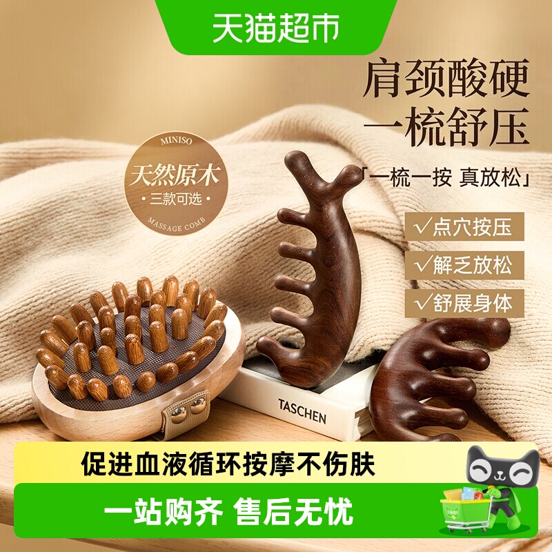 MINISO名创优品经络梳头皮放松图片