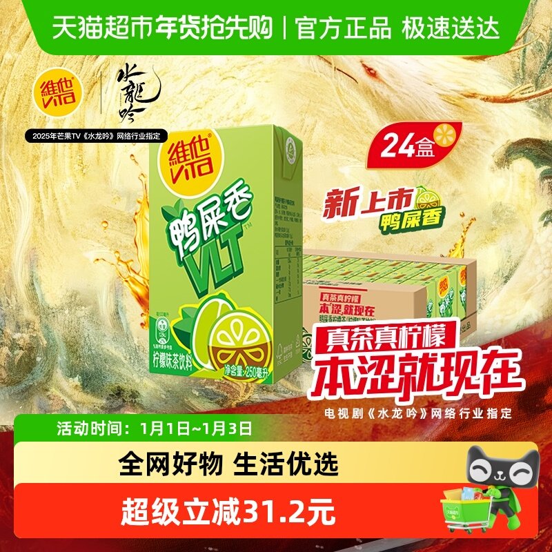 【新品上市】维他鸭屎香柠檬味茶饮料聚会饮品清爽口感解油解腻