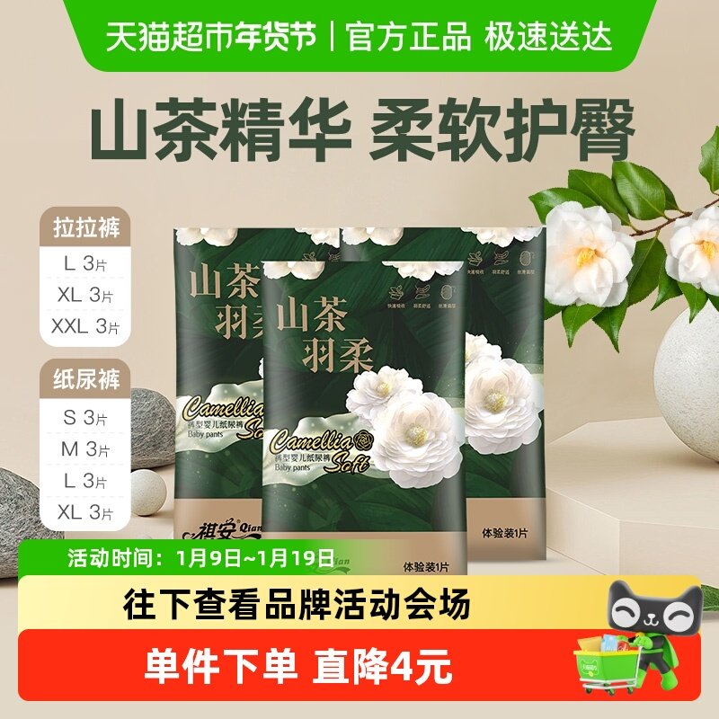 祺安山茶精华泡泡腰围拉拉纸尿裤干爽透气婴儿尿不湿装夏季款,婴童尿裤,拉拉裤/学步裤/成长裤正装,淘宝优惠券,粉丝福利购,淘宝优惠卷