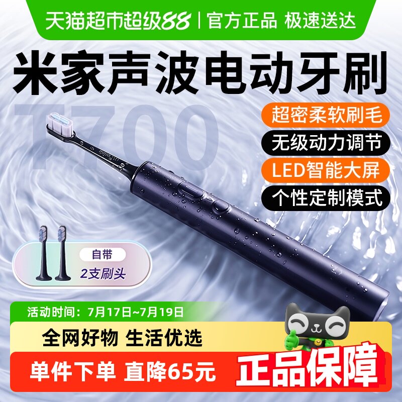 国补15%小米米家声波电动牙刷T700家用智能防水无线快充礼物
