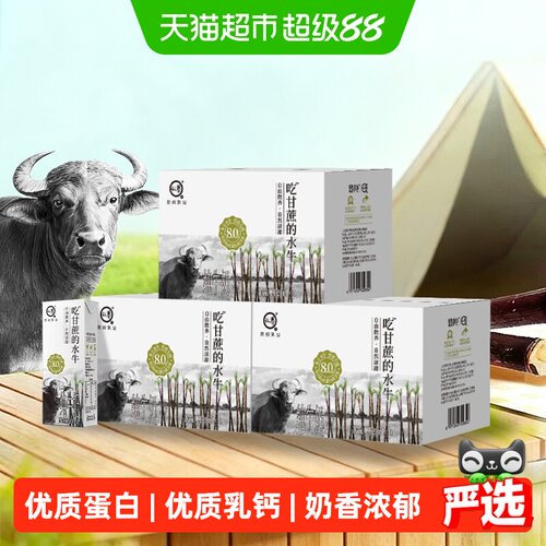 认养水牛奶冰激凌口感优质乳蛋白