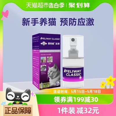 费利威feliway诱导剂喷雾