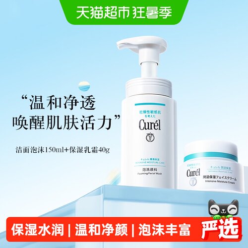 珂润润浸保湿洁面泡沫护肤品套装
