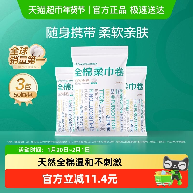 全棉时代洗脸巾便携式小包手帕纸洁面擦脸巾纯棉柔巾卷,彩妆/香水/美妆工具,化妆/美容工具,淘宝优惠券,粉丝福利购,淘宝优惠卷