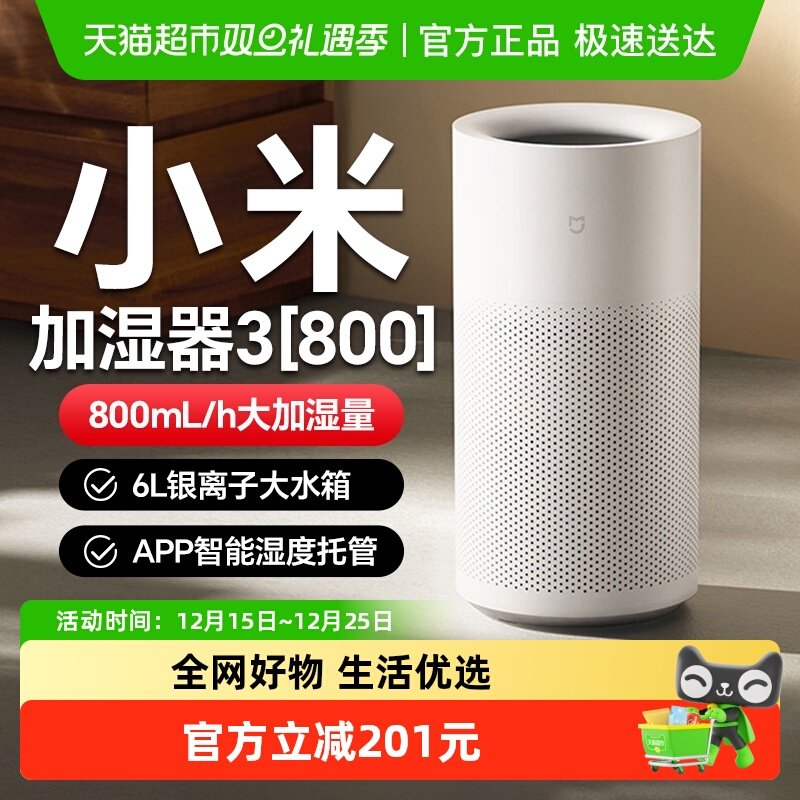 米家无雾加湿器3-800