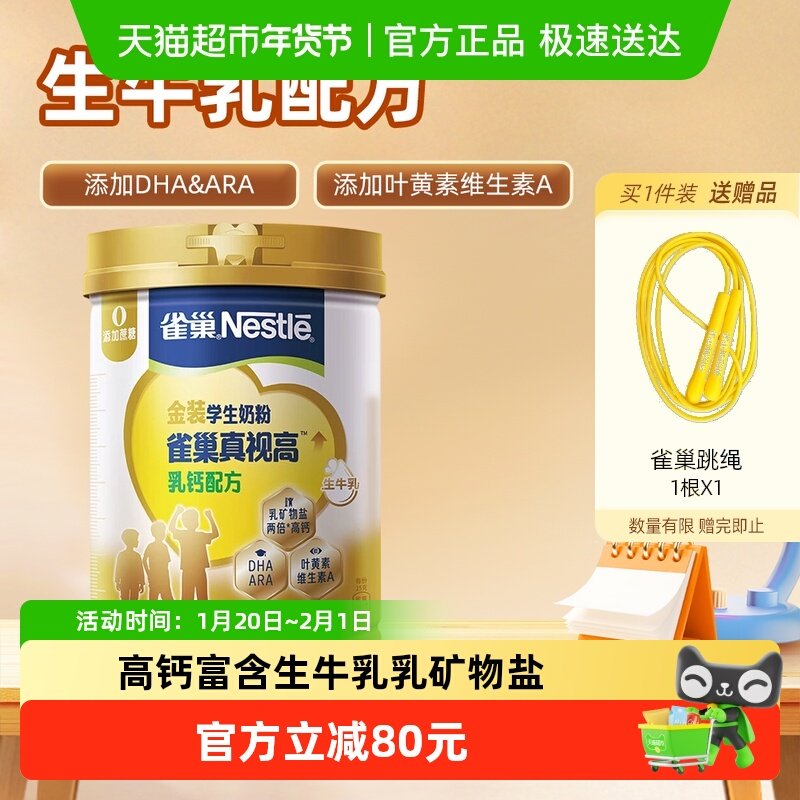 【下拉详情享优惠】雀巢爱思培真视高金装学生奶粉800g,咖啡/麦片/冲饮,全家营养奶粉,淘宝优惠券,粉丝福利购,淘宝优惠卷