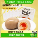 杨生记溏心蛋35g无抗富硒营养卤鸡蛋糖心网红早餐小零食