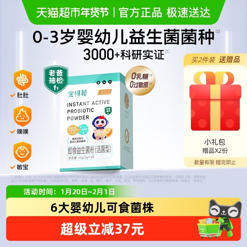 RUNKE润科宝得聪益生菌粉婴幼儿宝宝儿童敏宝可用双歧杆菌益生元,婴童食品,益生菌,淘宝优惠券,粉丝福利购,淘宝优惠卷