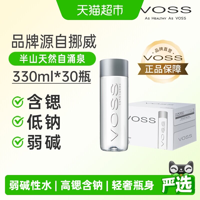 VOSS芙丝饮用天然矿泉水(塑料瓶)含锶低钠弱碱性水