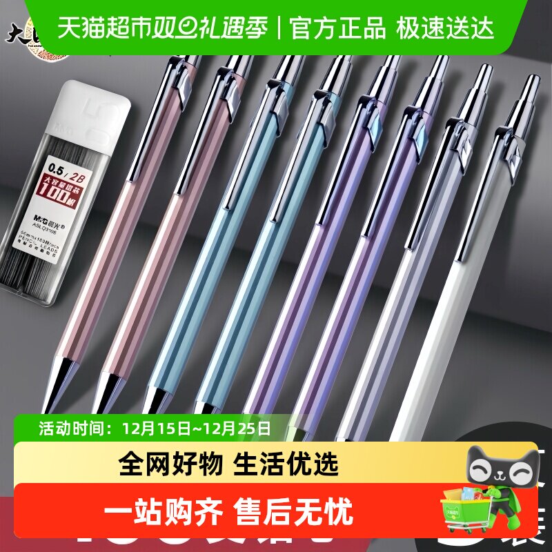 晨光文具自动铅笔0.5儿童青春版小学生专用按动式防断芯