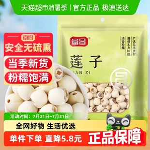 富昌精品蓮子干貨90%去芯磨皮蓮子白蓮子湖南特產(chǎn)無芯