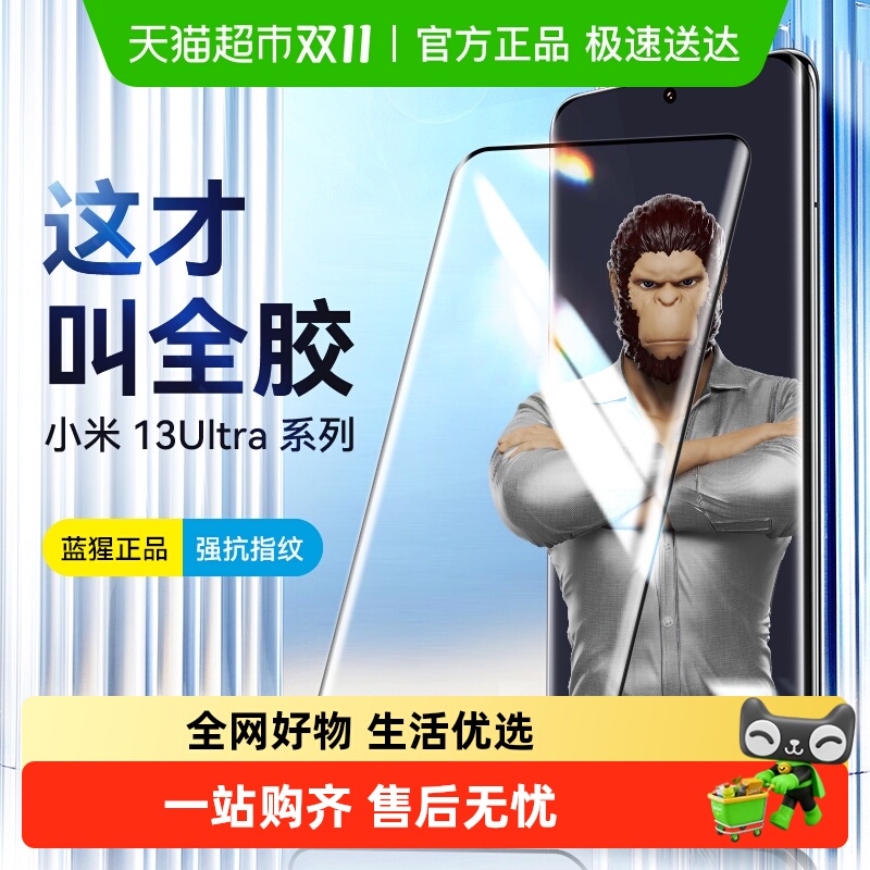 蓝猩先生小米15ultra全胶钢化膜