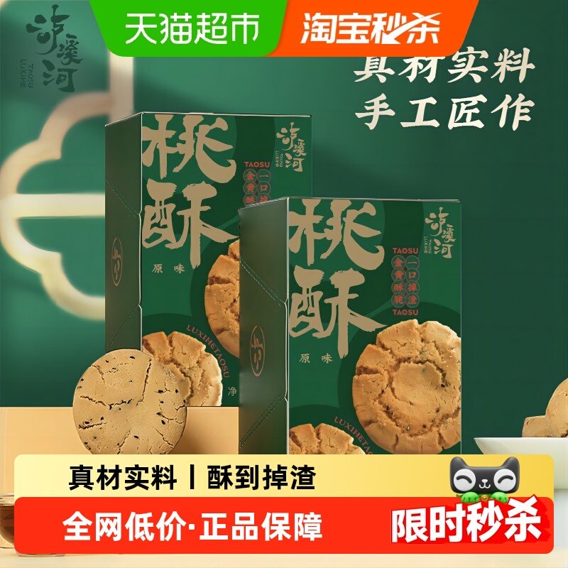 泸溪河功夫桃酥原味中式糕点下午茶点心过节送礼零食