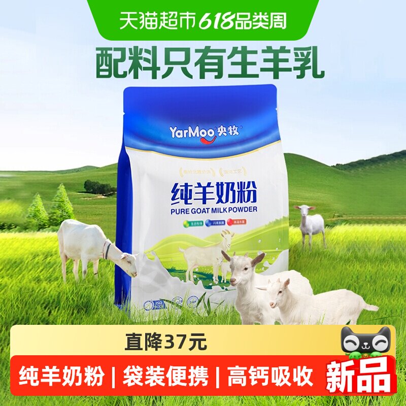 央牧羊奶粉袋装儿童成人中老年人高钙羊奶粉好吸收