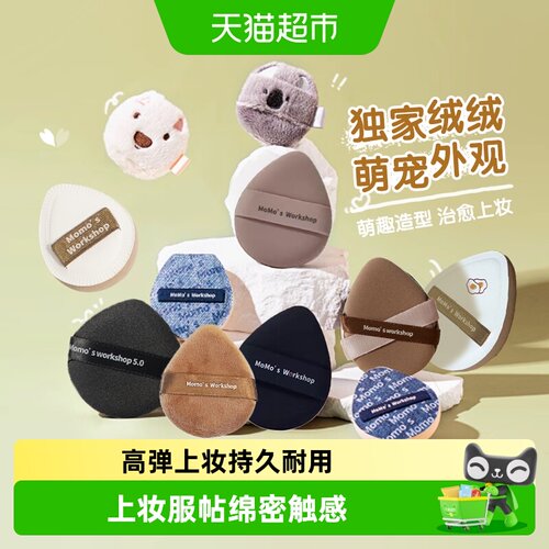 Momo'sWorkshop/毛吉吉粉扑