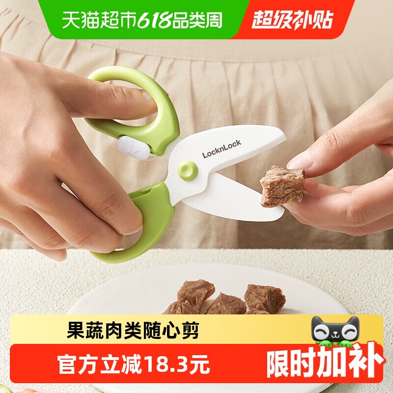 乐扣乐扣辅食剪刀宝宝专用陶瓷儿童辅食剪外带便携可剪肉食物剪子