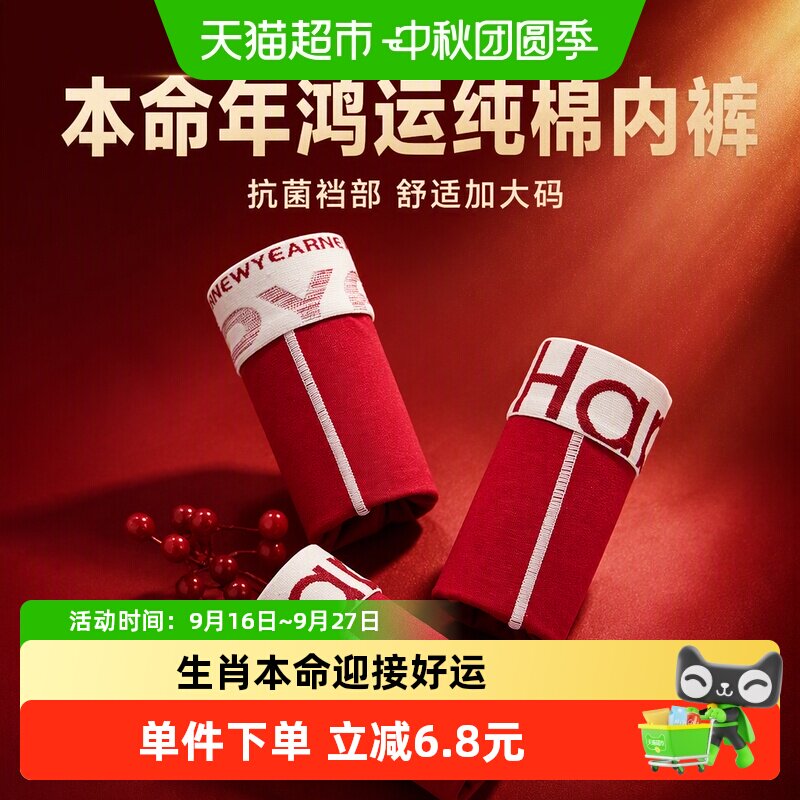 芬腾纯棉抗菌大红色男士内裤图片