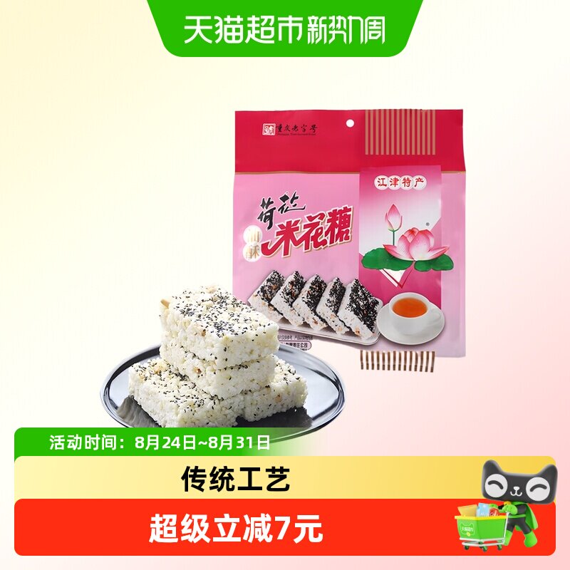 荷花油酥米花糖368g重庆特产江津油酥传统糕点茶点休闲零食小吃