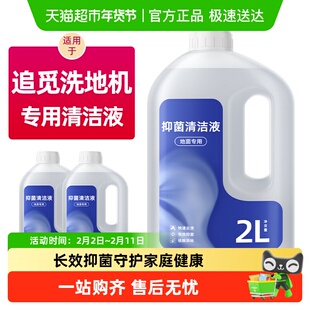 适用于追觅洗地机配件清洁液S40/H20/T40/T50Ultra扫地机清洗剂