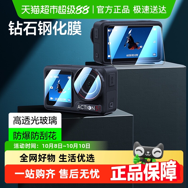 闪魔适用大疆Action5Pro钢化膜