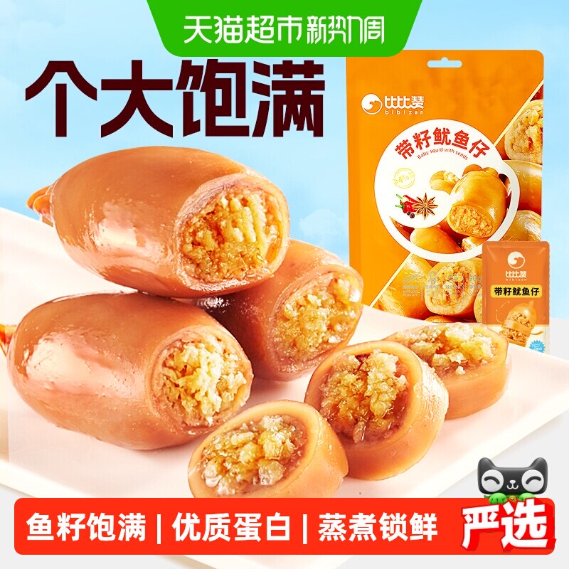 比比赞带籽鱿鱼仔烧烤味海味墨鱼仔海鲜即食休闲解馋小吃小零食品