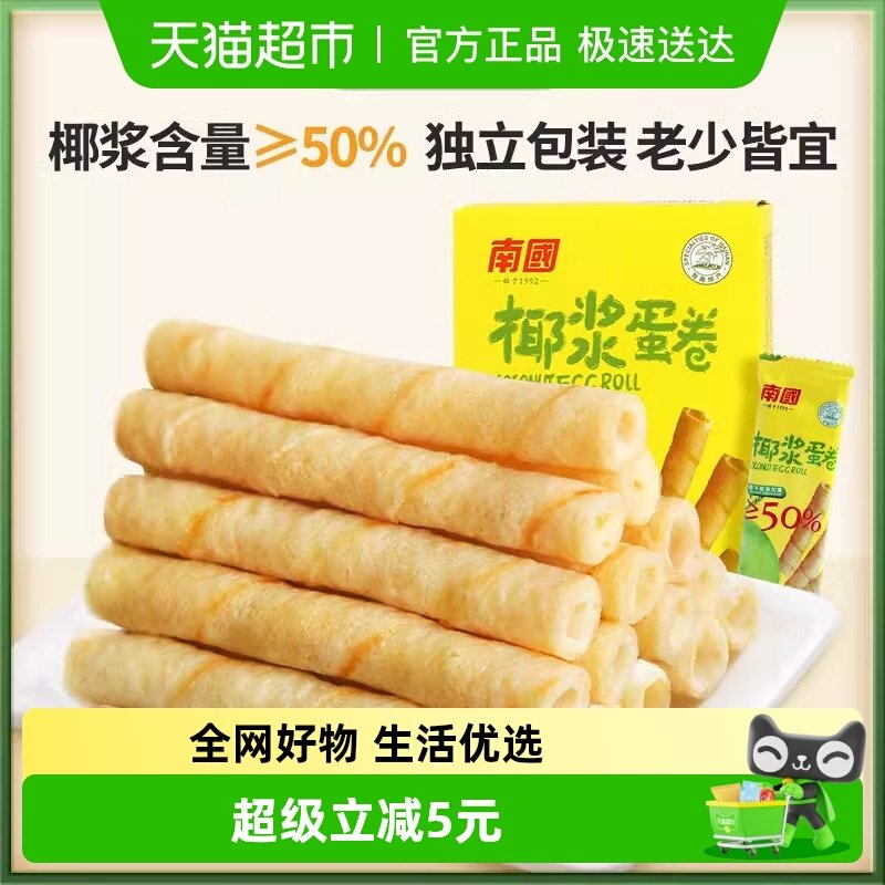 南国鸡蛋卷休闲零食独立包装椰子蛋卷酥薄脆饼干海南特产180g*2盒