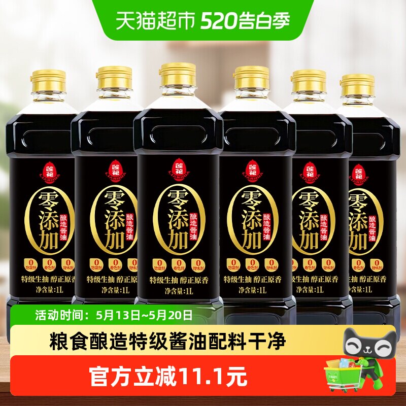 莲花0添加特级酱油酿造生抽1L*6瓶家用炒菜红烧凉拌调味大瓶装