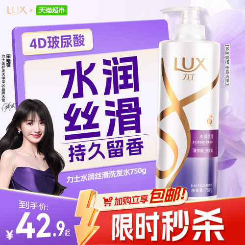 力士玻尿酸水润丝滑洗发水