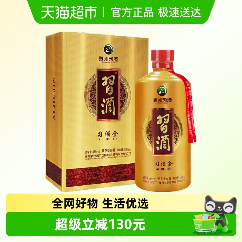 贵州习酒习酒金53度酱香型高度白酒500ML&times;1瓶送礼宴请