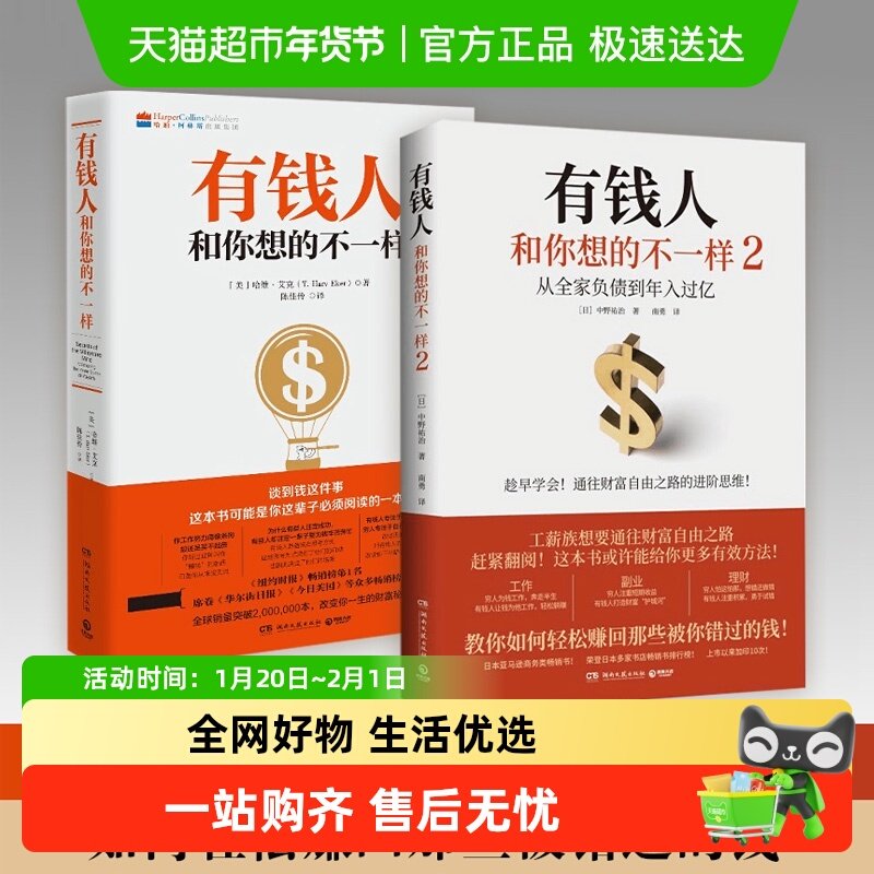 正版包邮 有钱人和你想的不一样1+2套装2册 财富进阶指南财商书籍,书籍/杂志/报纸,成功,淘宝优惠券,粉丝福利购,淘宝优惠卷