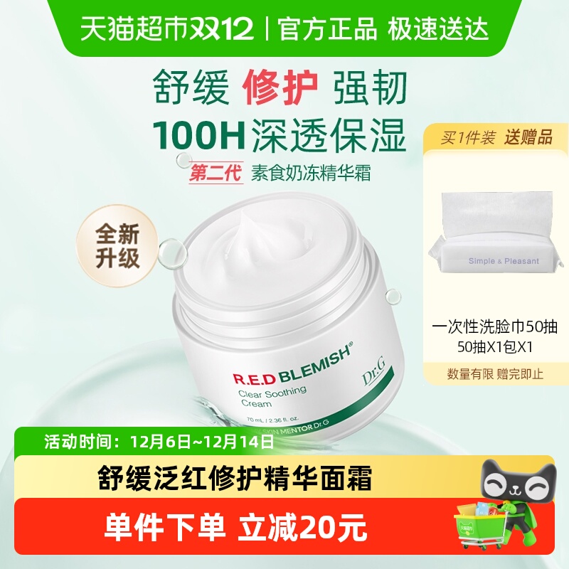 蒂迩肌积雪草舒润精华面霜