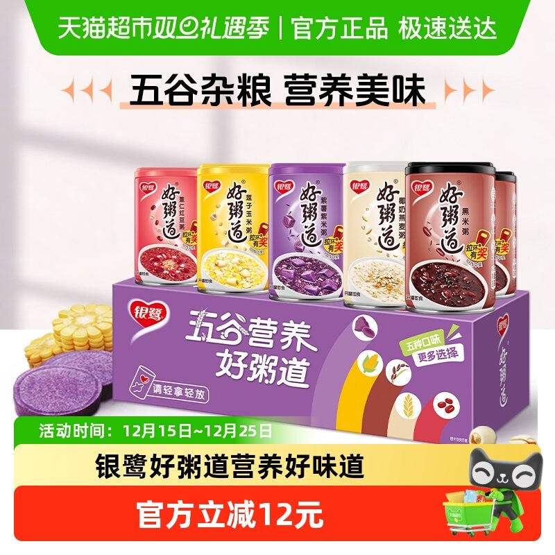 银鹭好粥道五色营养280*10罐混合装整箱速食八宝粥送礼礼物佳品