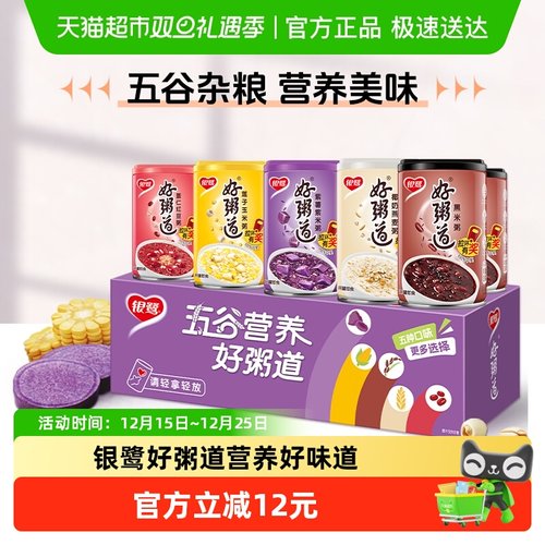 银鹭八宝粥五色混合装