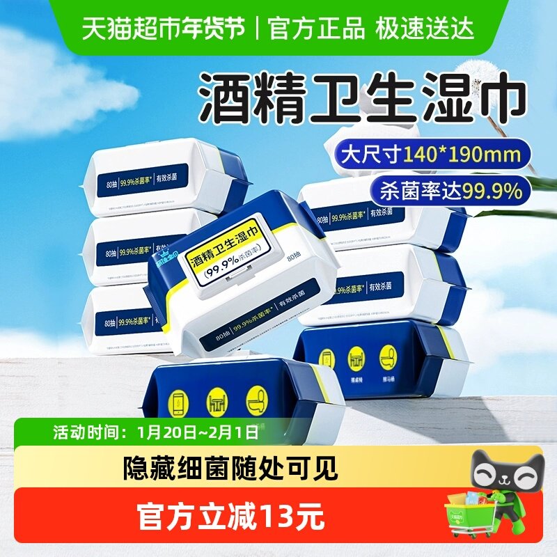 丽佳宝贝酒精湿巾学生家用杀菌清洁卫生家庭装大包湿巾80抽8包,婴童用品,普通婴童湿巾,淘宝优惠券,粉丝福利购,淘宝优惠卷