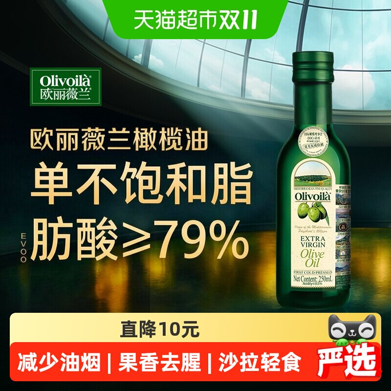 欧丽薇兰特级初榨橄榄油食用油 原油进口 凉拌烹饪