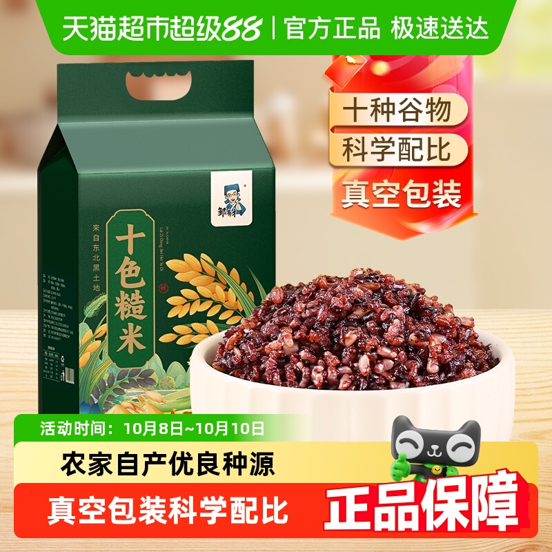 邹有才东北十色糙米
