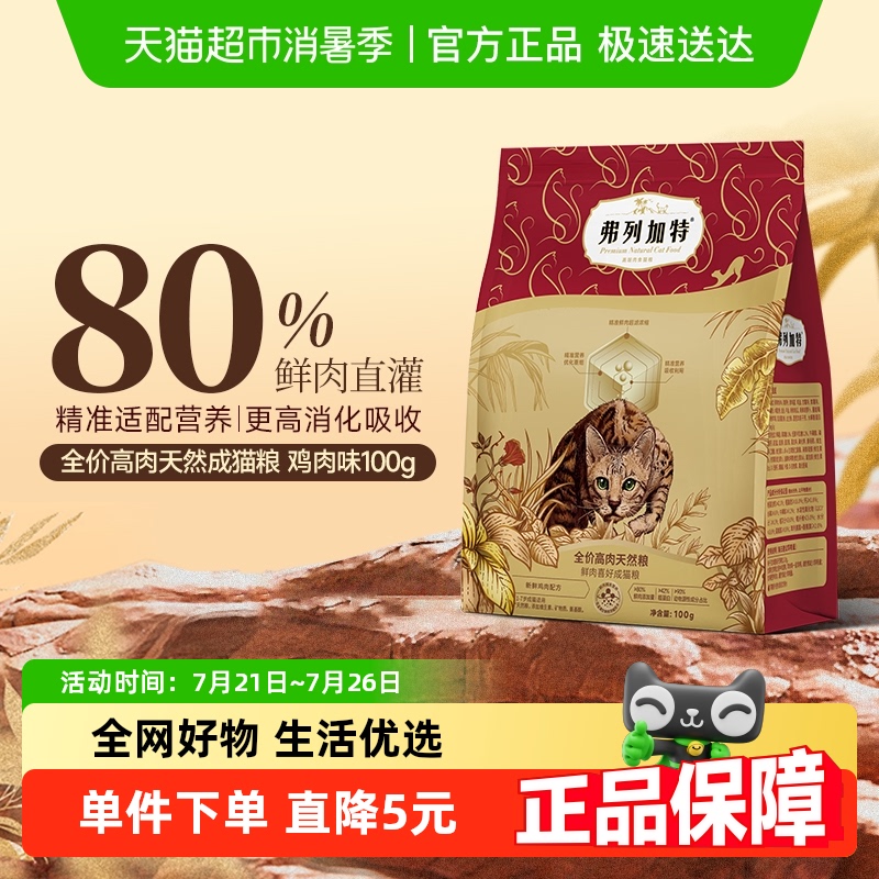 弗列加特80%鲜肉含量全价猫粮