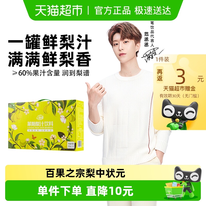 一枝笔莱阳梨汁245ml×8罐