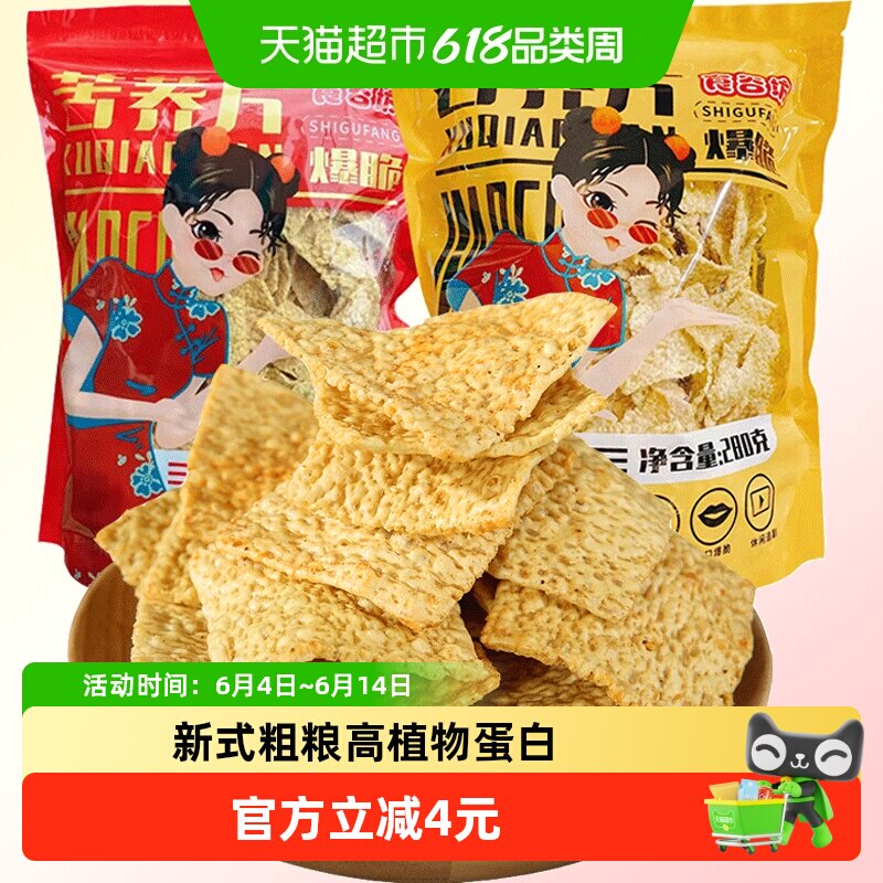 食谷坊苦荞片牛肉味280g荞麦粗粮锅巴薯片办公室解馋零食小吃食品